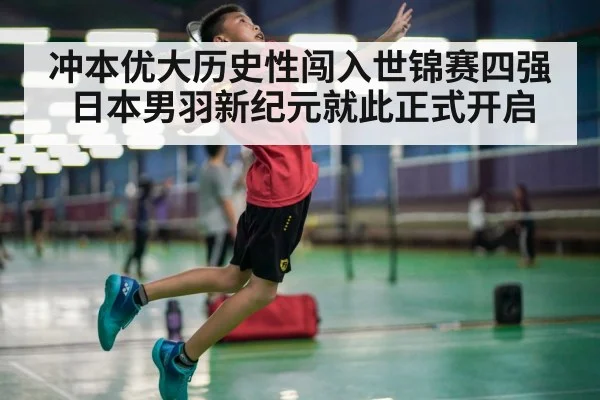 badminton player jumping smash
