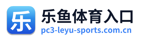 乐鱼体育入口